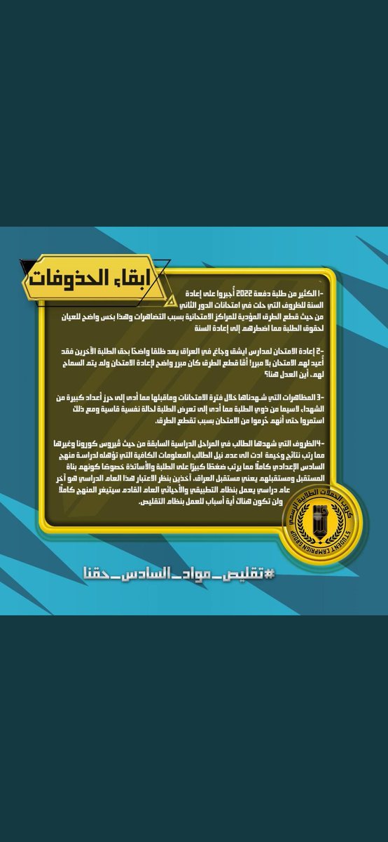 fatima15_87's tweet photo. Hgf #تقليص_مواد_السادس_حقنا https://t.co/K31vAxPrZm