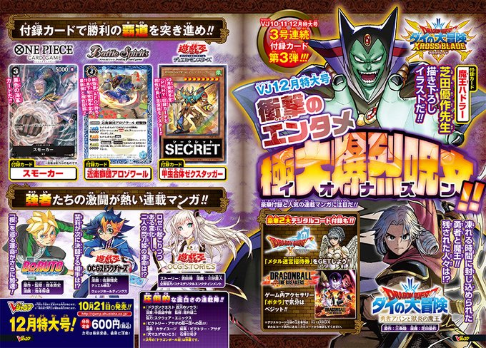 Vジャンプ12月号スモーカー付録の予約いつから 対象店舗と特典も調査 Yylife