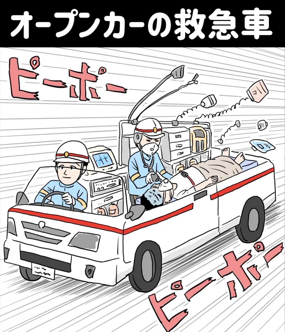 『オープンカーの救急車』イラスト #漫画 #illustration #illustrator #manga #anime 