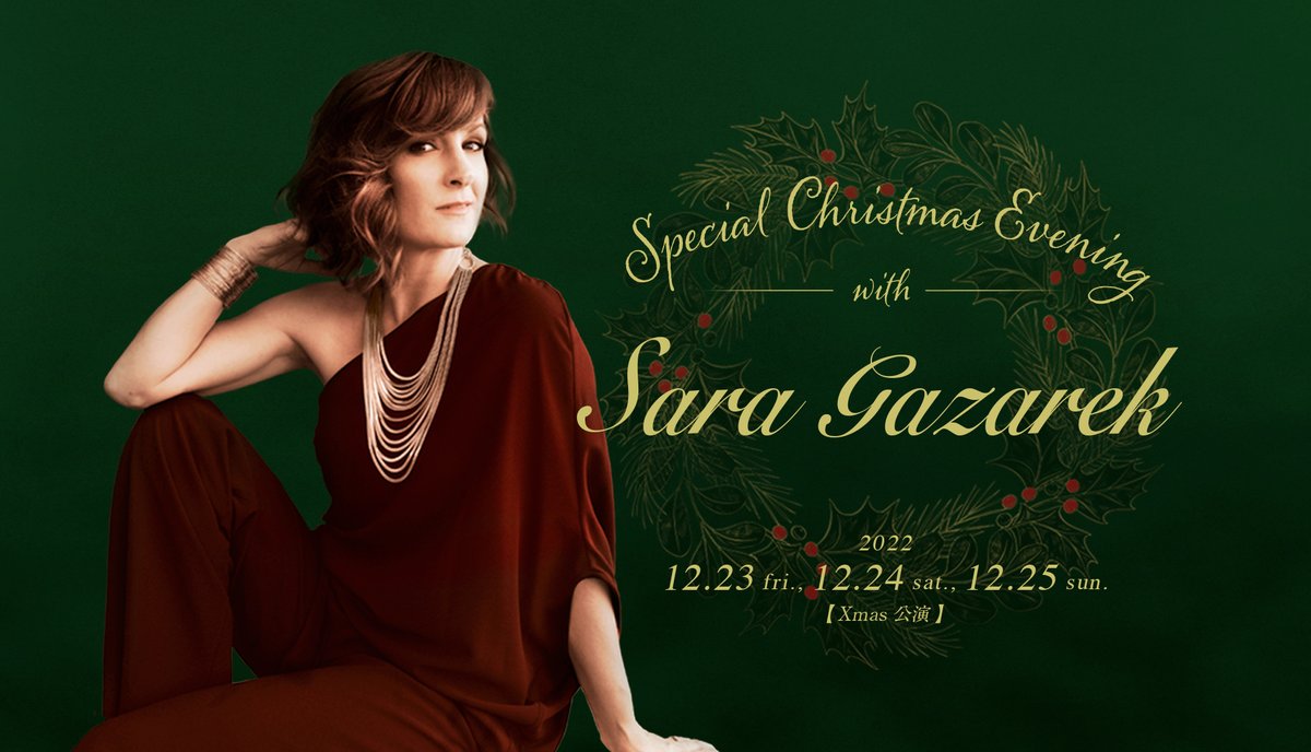cottonclubjapan's tweet photo. 【新規公演決定】
グラミー賞にノミネートされる歌姫が久々の来日
ナチュラル&ピュアな歌声が優しく響き渡る
Special Christmas Evening with Sara Gazarek
(12.23 fri., 12.24 sat., 12.25 sun.)【 Xmas公演 】
https://t.co/j7Np5j3Kju
#SaraGazarek @saragazarek
#クリスマス #Xmam #cottonclub https://t.co/XI7n1gbvER