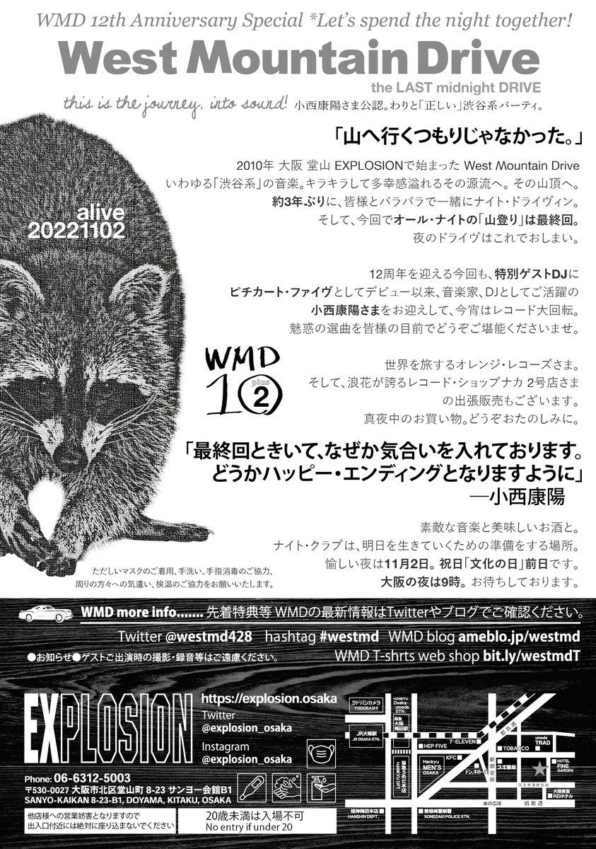 westmd428's tweet photo. 約3年ぶり!
West Mountain Drive
「わりと正しい渋谷系パーティ」WMD12周年。
オールナイト開催はなんと最終回です。
もちろん、スペシャルゲストDJに 小西康陽さん をお迎えいたします。
今回、新たにコメントを頂戴いたしました。
11月2日(水・祝前日)は、大阪 堂山 EXPLOSIONで山登り!

#westmd https://t.co/qOkGgmu50H