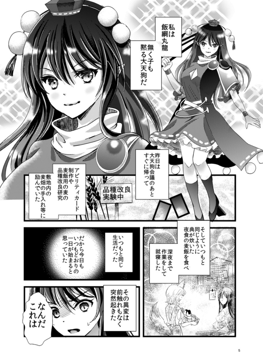 【紅楼夢新刊サンプル①】新刊その①「大天狗さまの胸が大天狗になりすぎる本」 冒頭と気に入ってる作中の謎展開ページです。 通販はメロンブックス様です。https://t.co/dyS6zlr8dU 露出度の高いページはメロンサンプルでどうぞ(pixivにも後日アップします) 