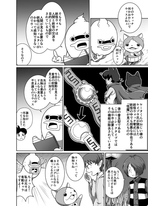 ・ウォッチで見える妖怪はS～Eランクと段階が分けられて必要以上に見えない
・怪魔という邪悪な妖怪は見えないように機能が外された
・えんえん少女のような分類不能の存在もあの世界にはいる

この辺考えるとホラーとして妖怪ウォッチを描けるポテンシャルはあると感じてます
自作からの引用🤗 https://t.co/rJ6BLHzOeH 