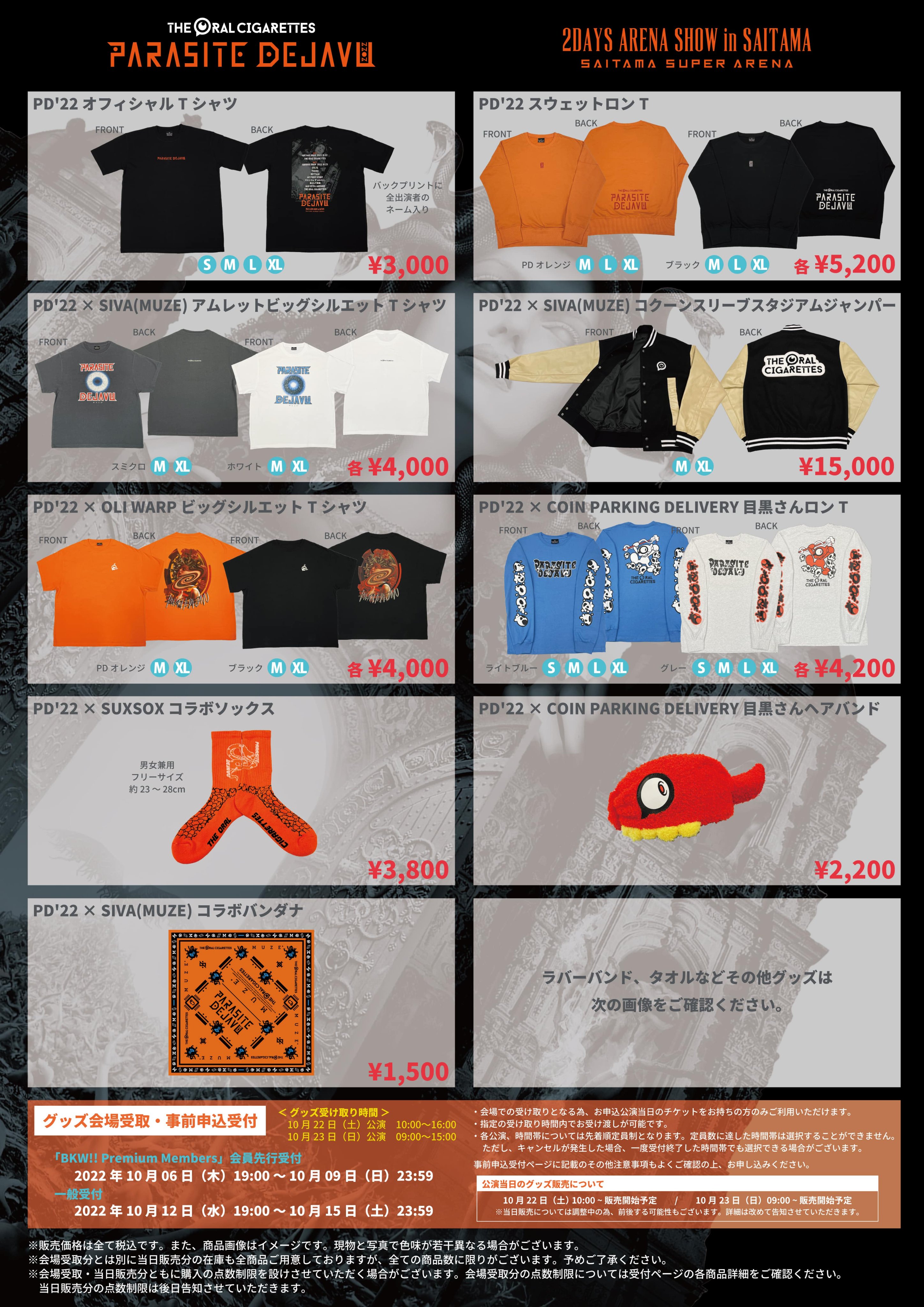 FC限定ツアー「BKW!! Premium Party 〜BLOOD〜」販売グッズ公開