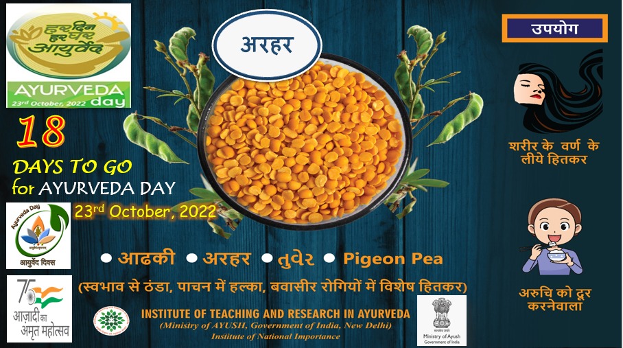 Just 18 days to go for #AyurvedaDay2022

Ayurvedic diet has specific guidelines for each dosha, the diet as a whole encourages eating whole foods like fruits, vegetables, grains, and legumes.

Join us in the grand celebrations.

#Ayush #HarDinHarGharAyurveda #Ayurveda
#moayush