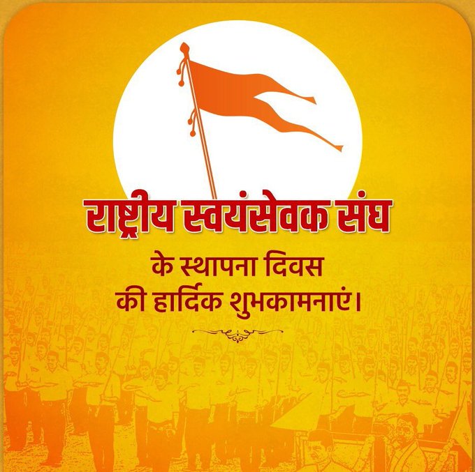 AlakhKranti's tweet photo. एक सनातनी शेर का नेतृत्व ही शेरों की फौज को उनकी शक्ति का बोध करवा सकता है।
राष्ट्रीय स्वयंसेवक संघ के स्थापना दिवस की सभी को हार्दिक बधाई एवं शुभकामनाएं। https://t.co/7DCFIlQK1z