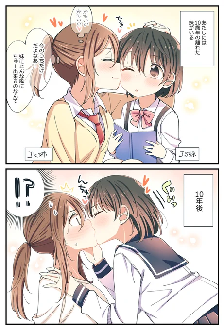 おねロリ10年後 #創作百合 