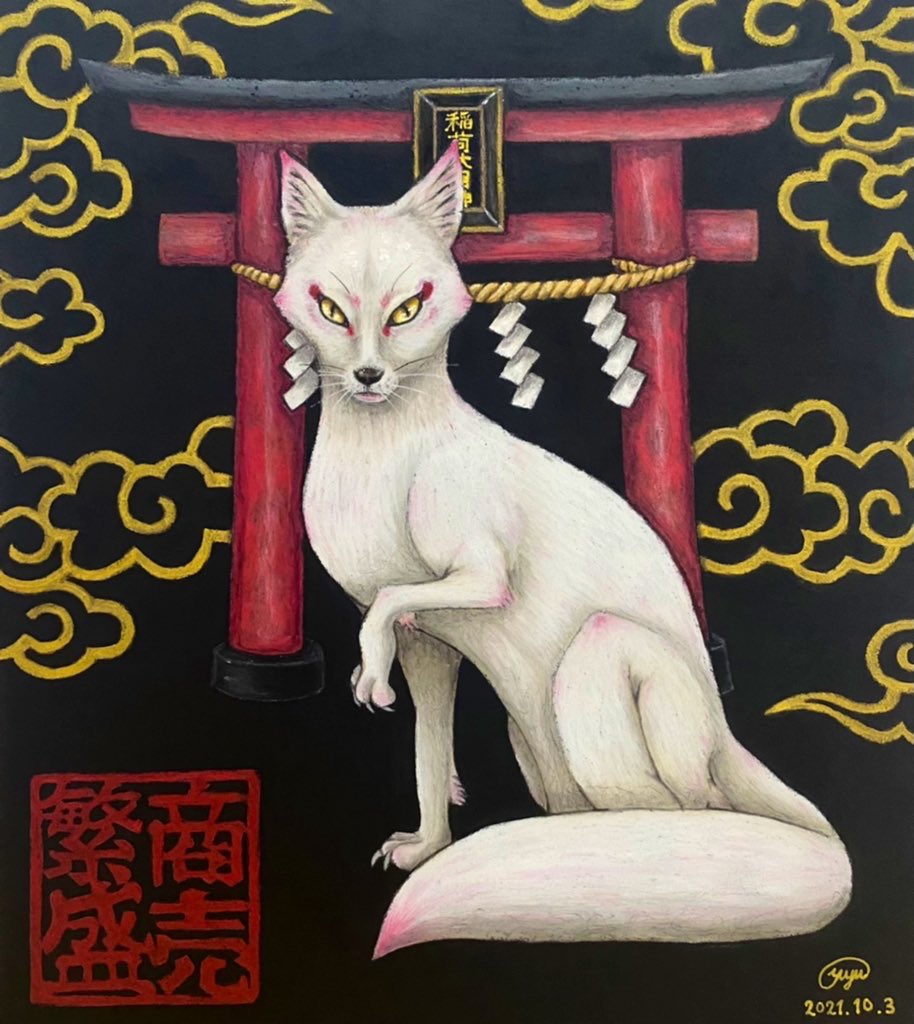 「#天狐の日#天狐の日だしTLを狐で埋める稲荷神社を巡りできた作品です 」|オクダイラユウユウ🌈チョークアーティストのイラスト