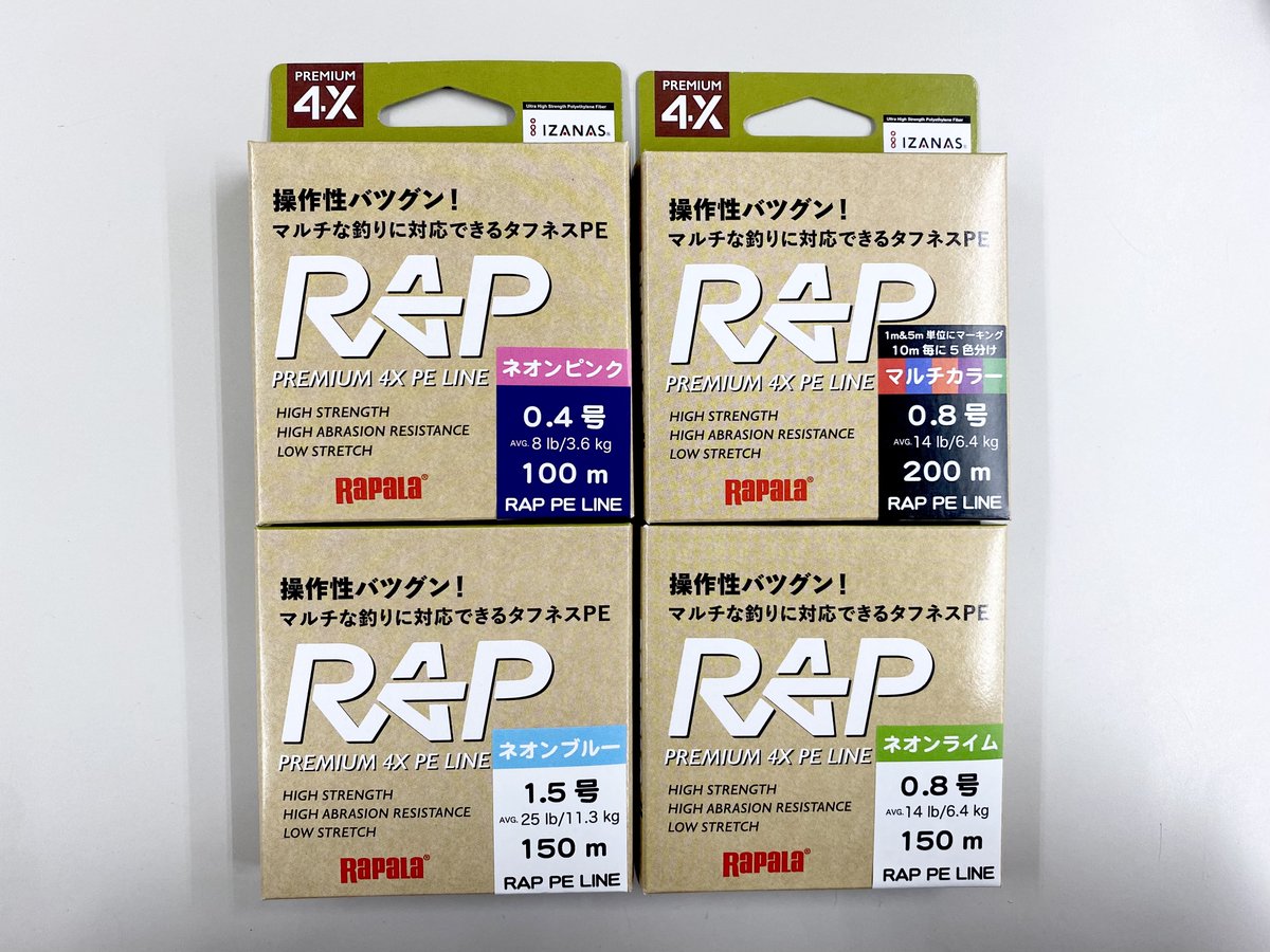 rapalajapan's tweet photo. 今週末は3連休😊
ラインの準備はできていますか？

ラップラインPEは最新コーティング製法で適度なハリとコシでガイド絡み等のトラブルを回避しやすく、多彩なカラーラインナップとサイズで用途別の使い分けができます。そして何よりお財布にも優しい価格です‼️
是非ご利用ください。 https://t.co/xxsGtLR48z