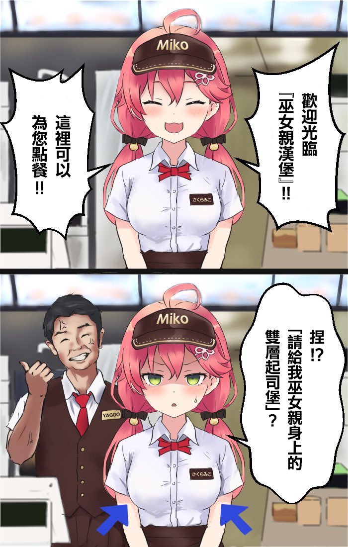 「バーガーみこち」の翻訳を4パターンもいていただいたので、再掲してまとめておきます!!!
#ホロライブ #miko_Art 