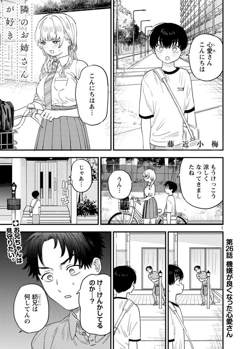 「隣のお姉さんが好き」の26話目が公開されています! 
たーくんが覚醒(めざめ)の刻を迎えるお話です!
どうぞよろしくお願いいたします〜!
https://t.co/KL2jnjOnPD #隣のお姉さんが好き #マンガクロス 