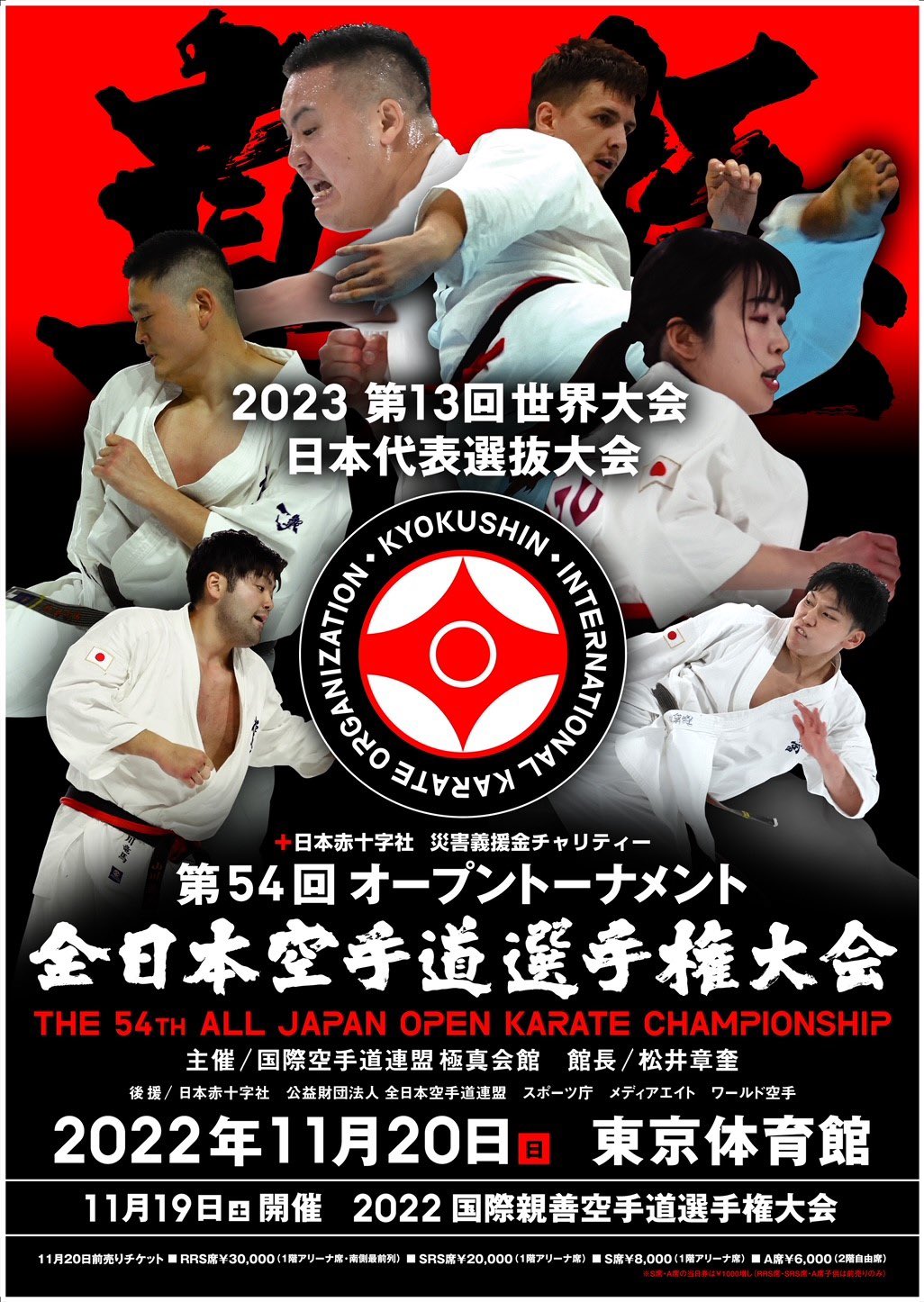 極真カラテ 第2回(1979)全世界空手道選手権大会 トーナメント表