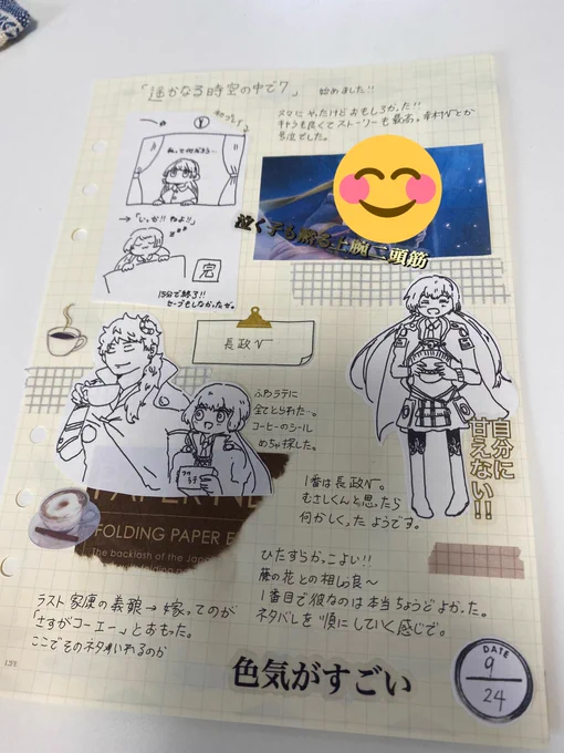 反応あって嬉しいからこれも載せとこう
遙か7終わってから描いた久々の写真入りの手帳の中身

夜中シコシコ作ったやつだから文字がふらふらです 
