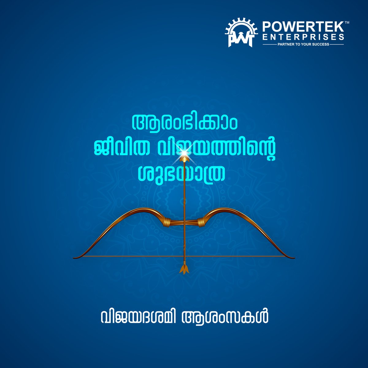 powertekenterpr's tweet photo. വിദ്യയാകുന്ന വെളിച്ചത്തിന്റെ ലോകത്തേക്ക് യാത്ര തുടരാം,അഞ്ജാനമാകുന്ന അന്ധകാരത്തെ അകറ്റാം, എല്ലാ കുരുന്നുകള്‍ക്കും വിജയദശമി ആശംസകള്‍! https://t.co/LnIUVVLk5y
