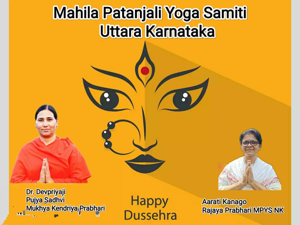 Omji ,Warm Wishes from Mahila Patanjali Yoga Samiti Uttara Karnataka 🙏💐🙏💐🙏💐🙏💐
May the divine blessings of Goddess Durga help you achieve success in whatever you do… Happy Dussehra 💐💐💐💐💐💐💐💐💐💐💐