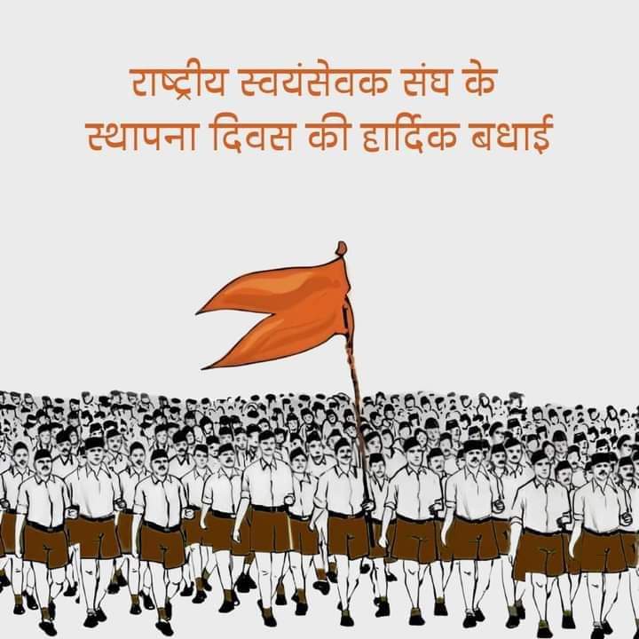Navnit_jha2's tweet image. अनुशासन, मानवीय मूल्यों और राष्ट्रवादी विचारधारा से परिपूर्ण विश्व के सबसे बड़े स्वयंसेवी संगठन राष्ट्रीय स्वयंसेवक संघ के स्थापना दिवस पर सभी स्वयंसेवकों को हार्दिक शुभकामनाएं।

#RSSFoundationDay 
Rashtriya Swayamsevak Sangh (RSS)
