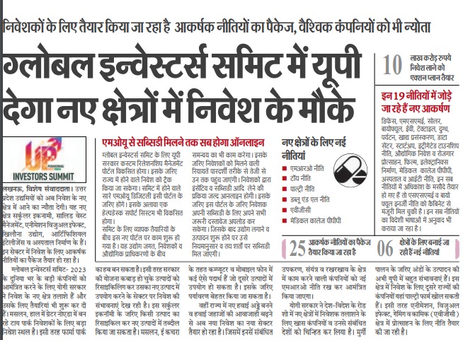 ग्लोबल इन्वेस्टर समिट में यूपी देगा नए क्षेत्रों में निवेश के मौके