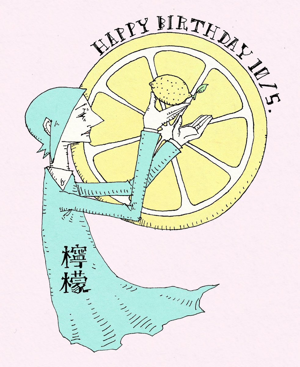 「毎日誰かの誕生日。10月5日生まれの方、お誕生日おめでとうございます。10/5生」|大志のイラスト