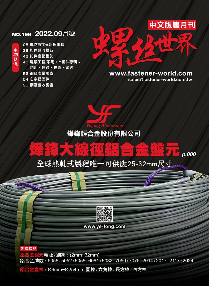 ✅Ye Fong Hot Rolled Process Aluminum Alloy Wire Rod Supplying in Large Diameter.
✅The sole manufacturer could supply large diameters from 25~32mm among all hot rolled process aluminum alloy wire rod mills worldwide. ( No welding points)