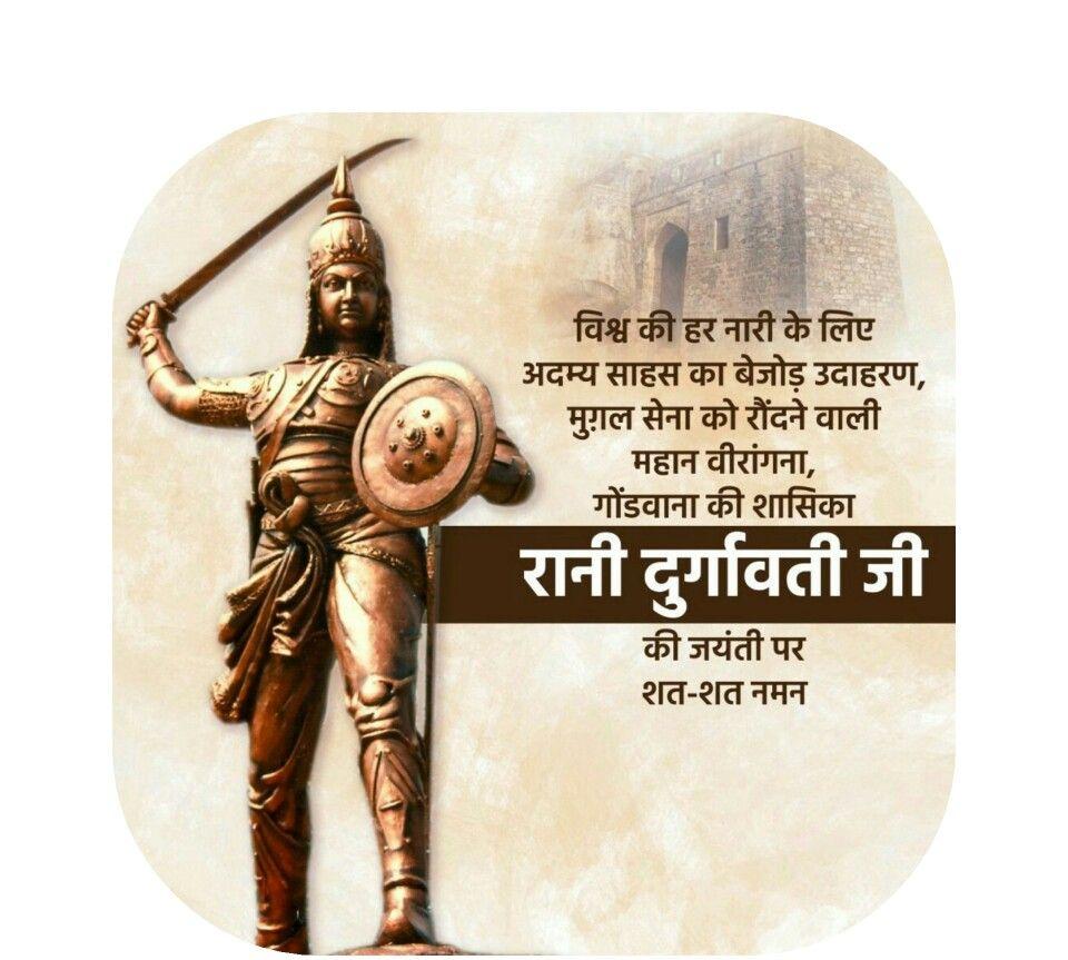 #रानी_दुर्गावती