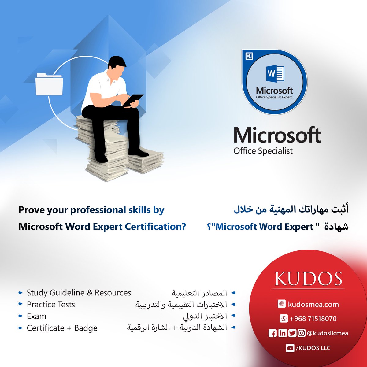 kudosllcmea's tweet image. اتصل بنا لمعرفة المزيد حول شهادة خبير مايكروسوفت وورد.
.
.
.
.

Contact us to learn more about Microsoft Word Expert Certification.
.
.
.
.
#MicrosoftWordExpert #WordExpert #WordExpertCertification #WordExpertExam