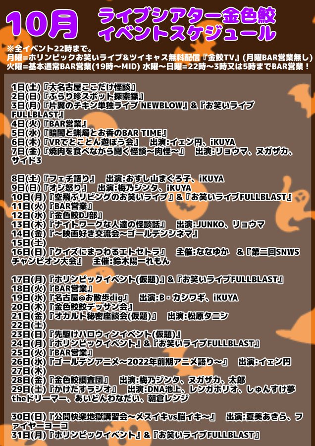 男装麗宴 ライブシアター 金色鮫