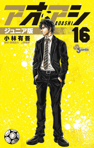 Ao Ashi - Volume 25 - Junior Edition (New Cover)