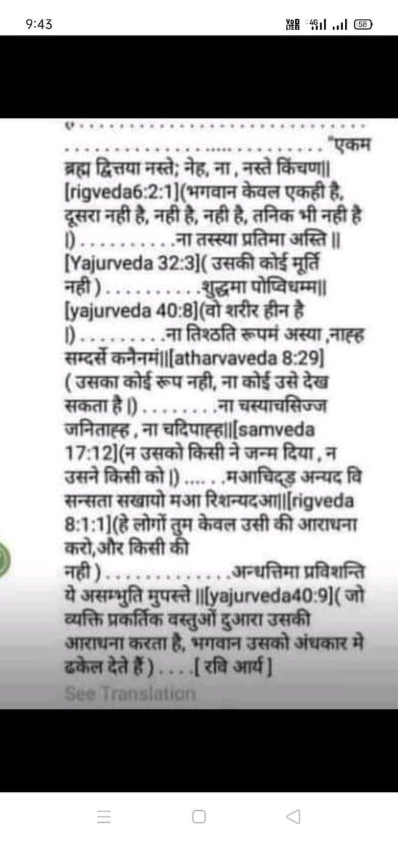 Ahtesham2705's tweet photo. @beingmyself3197 Inn 👇 slok k jawab de. Ya ye bhi nhi manta tu? Zakir Inhi slok ko padh kr tum logo ki bolti bandh krta h or jo bolta h wo apna logic deta h or kuch nhi. Tu bata kya kr sakta h? https://t.co/8UKrSltseZ
