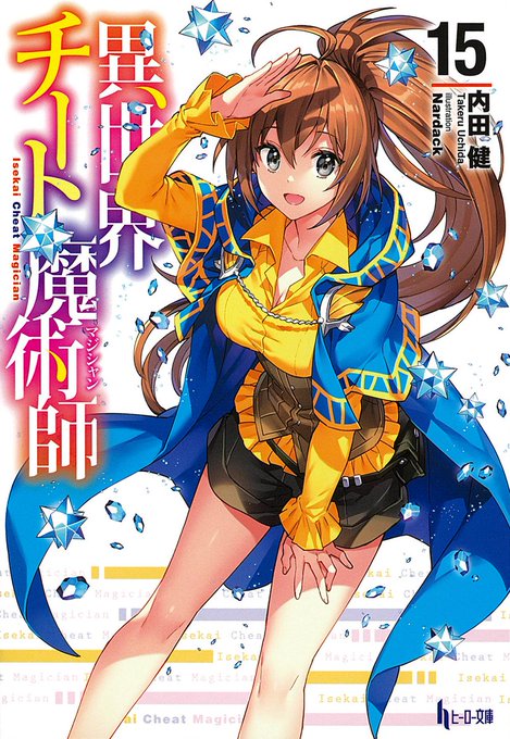 異世界チート魔術師 まとめ 感想や評判などを1週間ごとに紹介 ついラン 異世界チート魔術師 まとめ 感想や評判などを1週間ごとに紹介 ついラン