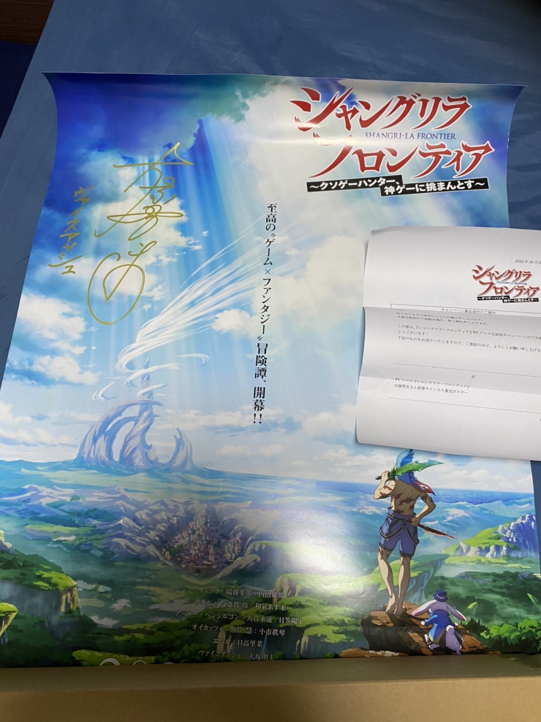 【非売品　新品未使用】シャングリラ・フロンティアＸ公式　BIGポスター シャングリラ フロンティア シャンクロ 番宣 ポスター サンラク