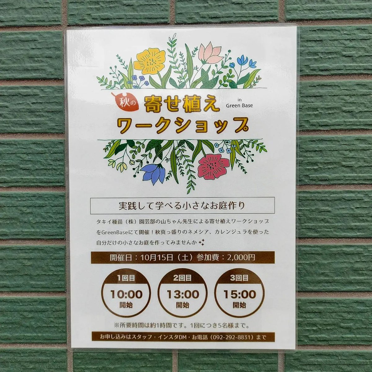 greenbase_'s tweet photo. 📢10/15(土)寄せ植えワークショップ開催
実践して学べる小さなお庭づくり🌼
#タキイ種苗株式会社 園芸部の山ちゃん先生⁡による
⁡『寄せ植えワークショップ』
是非ご参加ください！
⁡参加費  2000円(税込)⁡⁡⁡
⁡⁡🌱#GreenBase⁡
⁡
お申込みはスタ���フ、インスタDM
お電話まで！☎092-292-8831 https://t.co/Mv1EY0knO4