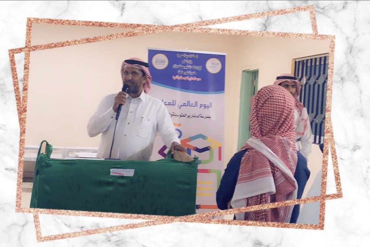 aldgharyr's tweet photo. #يوم_المعلم إذاعة متميزة من طلاب الصف الثاني الثانوي بمناسبة يوم المعلم العالمي ومدير المدرسة أ/ حسين شعبي يشارك بكلمة بهذه المناسبة 
 #يوم_المعلم_العالمي  
#وزارة_التعليم 
#تعليم_جازان https://t.co/lH63aj8qFf