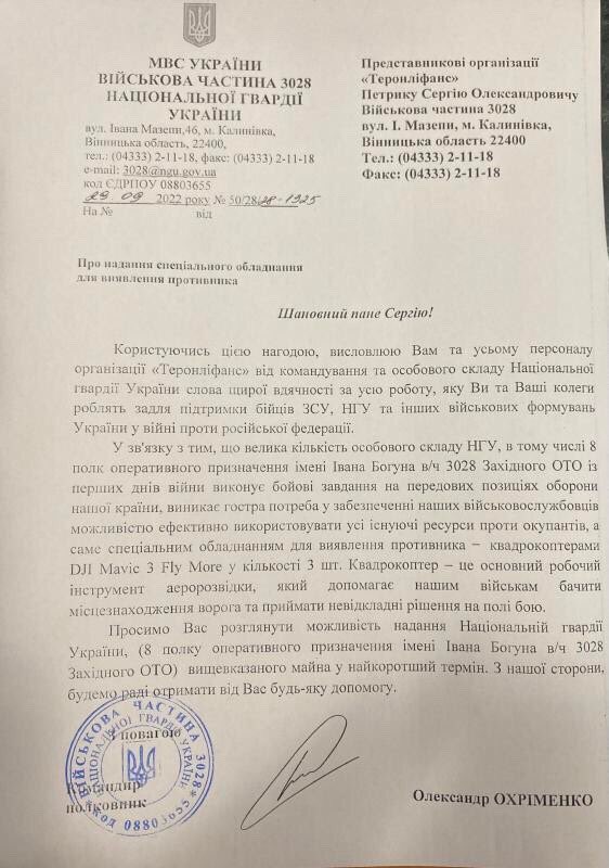 Офіційний запит від В/Ч 3028

Збір на DJI Mavic 3 Fly More у кількості 3шт на потреби 8 полку ОП ім. Івана Богуна в/ч 3028 Західного ОТО, вони потребують нашої допомоги.

Разом ми зможемо!
Разом до перемоги 💙💛