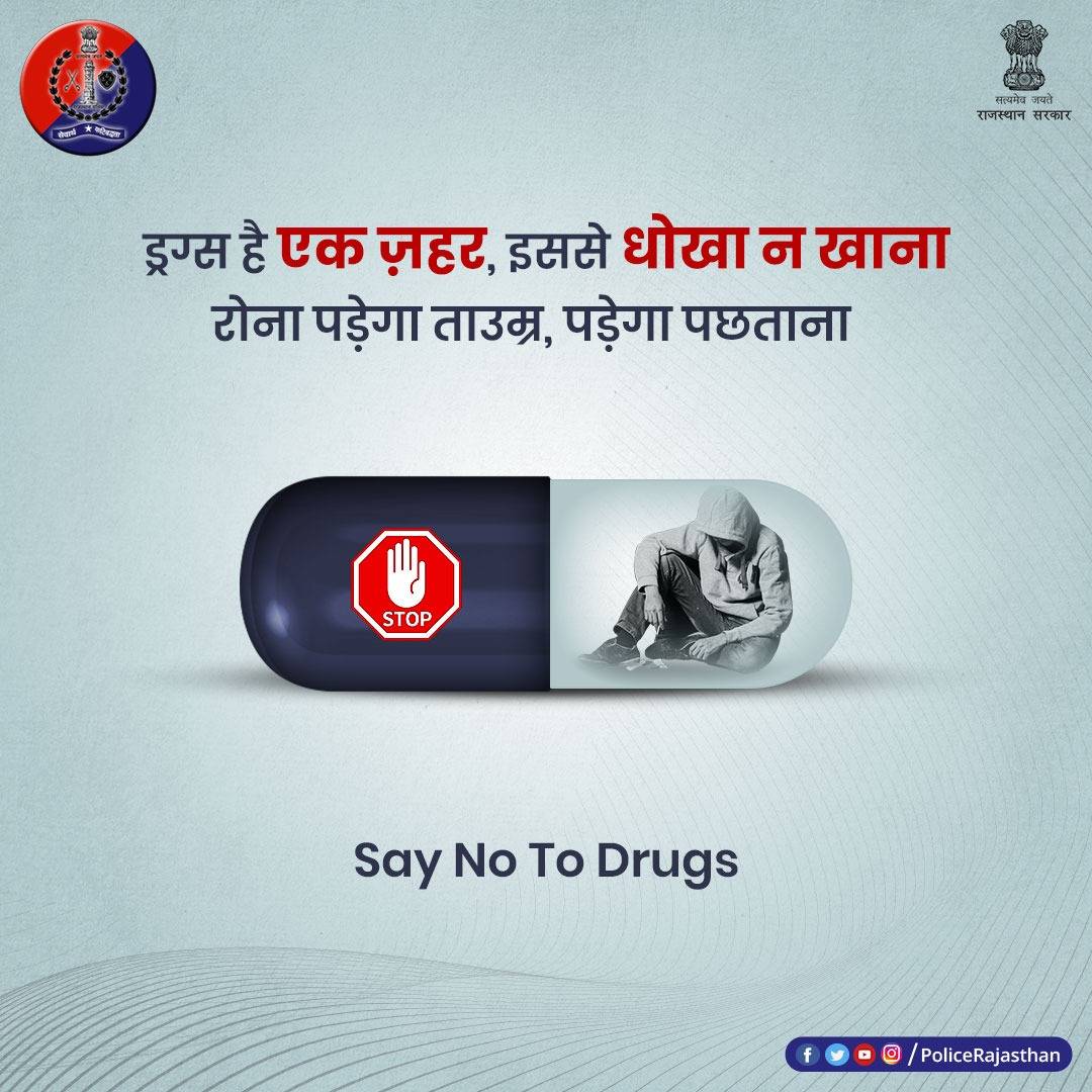 आज खुद से पूछें एक सवाल~ बेहतर क्या है, नशा या परिवार का साथ? ना #ड्रग्स खुद लें, ना किसी अपने को लेने दें।   नशा एक परिवार की खुशियों को मातम में बदलने के लिए काफी है। । कोटा शहर पुलिस सदैव आपकी सेवा में तत्पर। @KotaPolice @IgpKota #safekota