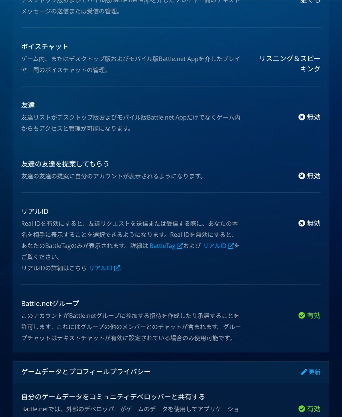Yuri Pa Twitter Battle Netからreal Idの設定無効にしとかないと本名通知される こわい 初期設定有効になってた 左の三からプライバシーにいって無効に編集 更新するといいですよ T Co 8clla8jf1e Twitter
