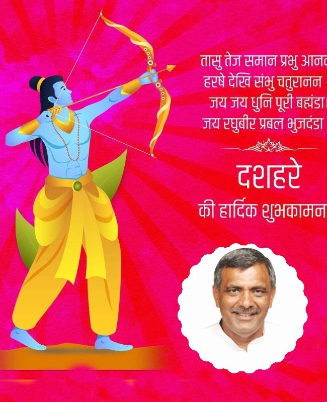 बुराई पर अच्छाई एवं असत्य पर सत्य की विजय का प्रतीक "दशहरा" पर्व की आप सभी को हार्दिक शुभकामनाएं.. 

बोल सियापति श्री रामचंद्र की जय 🙏🙏🙏
#dushera #shriram #vijaydashmi #दशहरा #विजयदशमी #जयश्रीराम 🙏🙏🙏