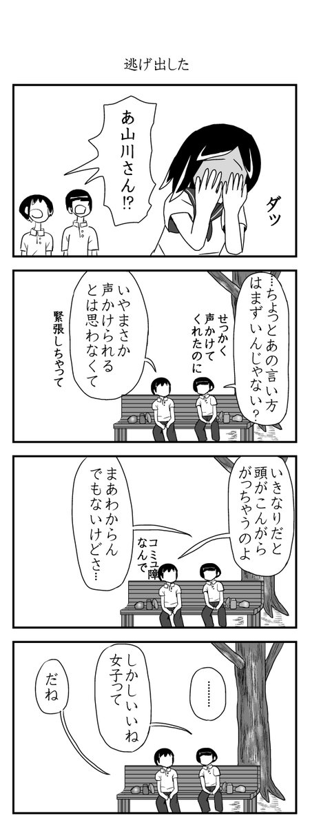 ひまなやつら⑥ 