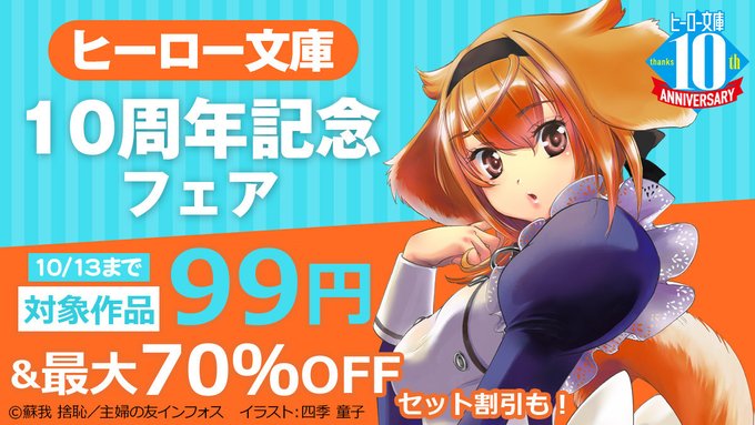 ステータス オール インフィニティ ２ ヒーロー文庫