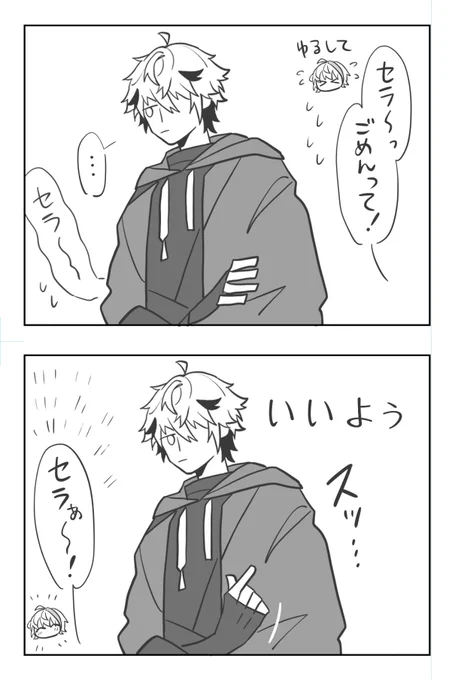ツイッターのやりとりオモロでした(配信もオモロでした)
※脚色してます
#ふうらーと #SeraPic 