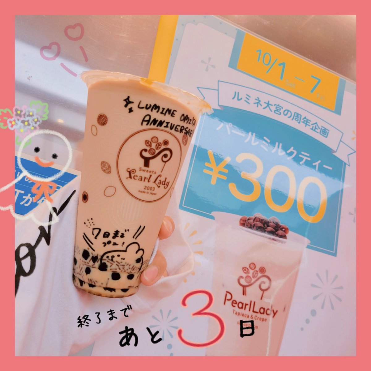 pearltapi's tweet photo. こんにちは⋆☂︎*̣(*´꒳`*)⋆☂︎*̣̩

ルミネ大宮の周年祭企画として
パールミルクティーを特別価格
￥300で販売中です✨🧋✨
お得に飲めるのは7日まで…‼️

今日はちょっと肌寒いので、HOTでもおすすめです( ´▿` )💗
私はいつもチョコスプレーを入れて飲んでいます( "´༥`"  ) https://t.co/7AdkEEfLyZ