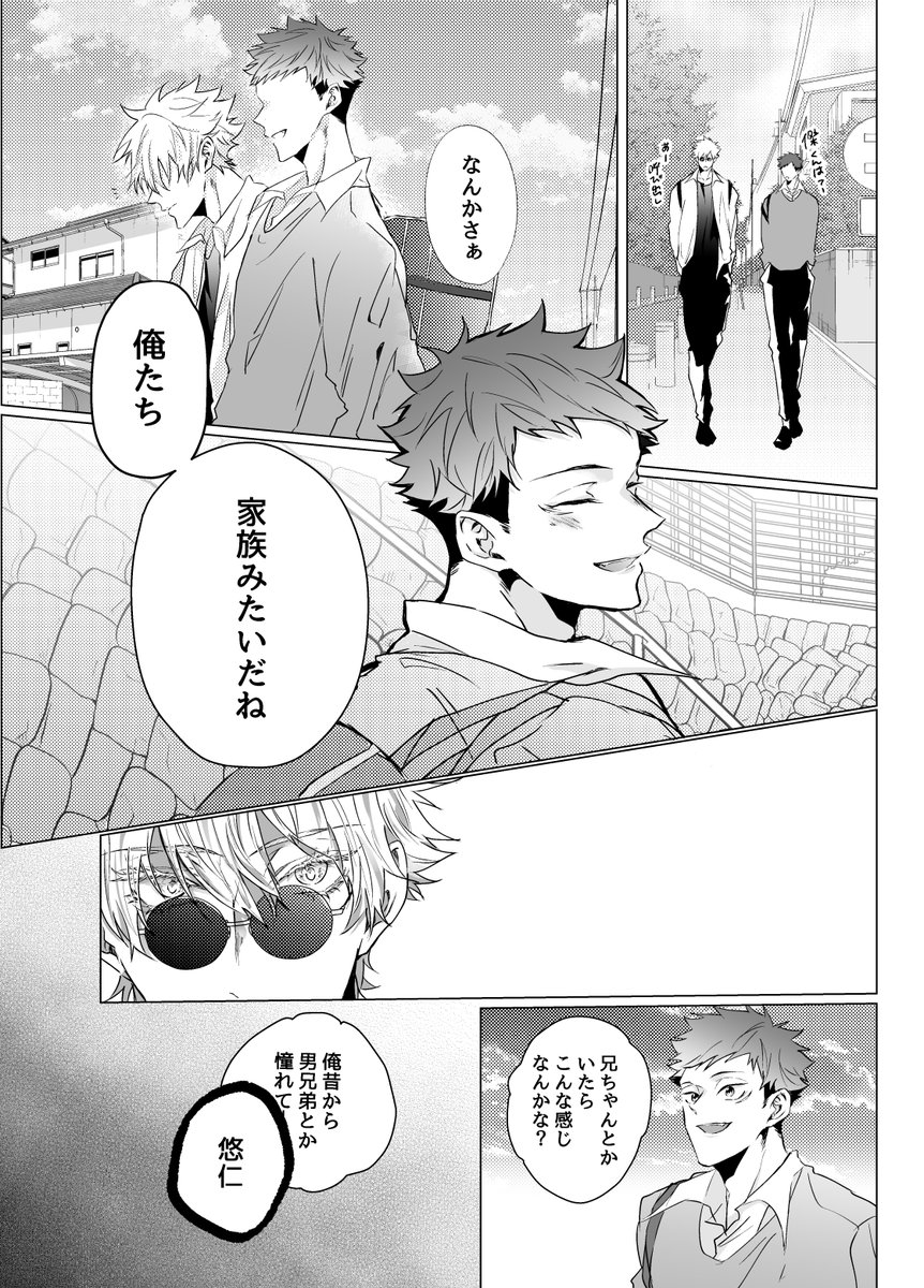オメガバ最強虎サンド⑭ 