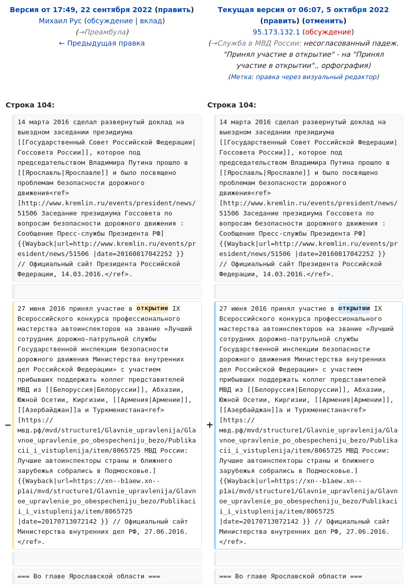 Статья в Википедии Миронов, Дмитрий Юрьевич отредактирована из ФСО ru.wikipedia.org/w/index.php?di…