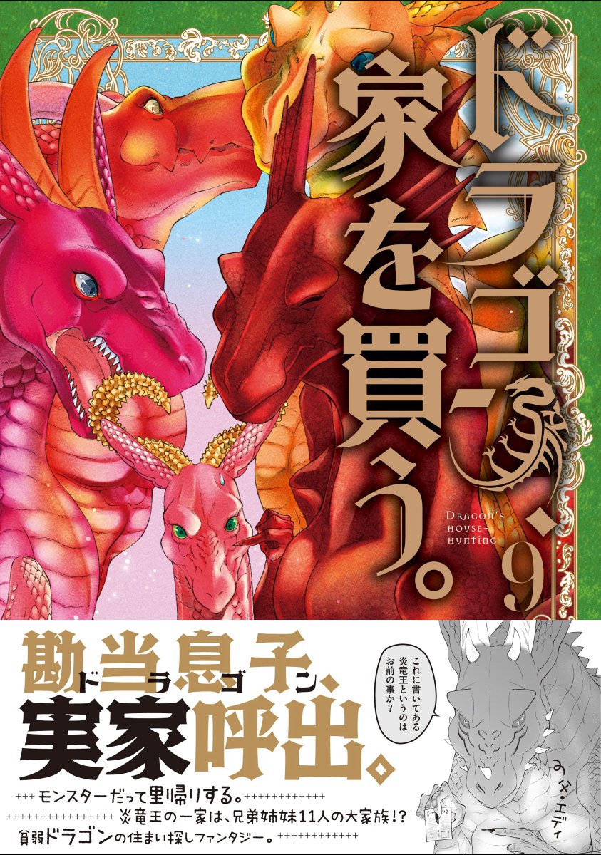 Tvアニメ ドラゴン 家を買う 公式サイト