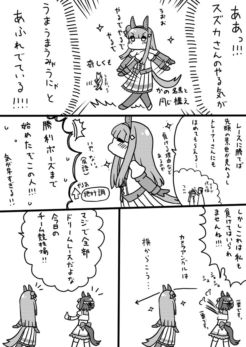 #ラクガキウマ娘 
スペとスズカと、「噂」。 (1/2) 