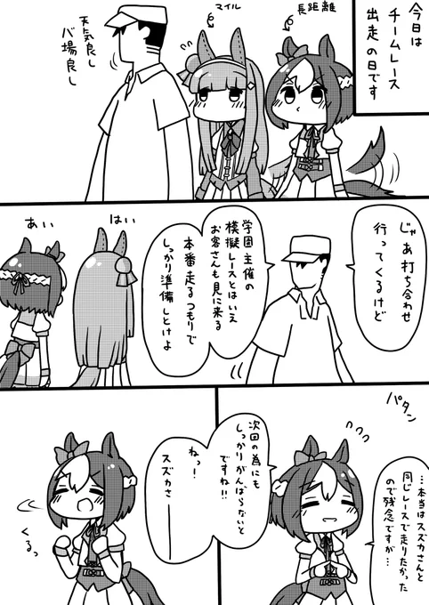 #ラクガキウマ娘 
スペとスズカと、「噂」。 (1/2) 