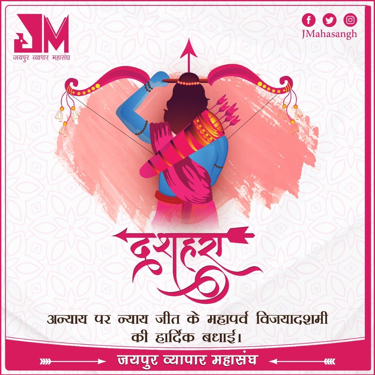 JMahasangh's tweet photo. अन्याय पर न्याय जीत के महापर्व विजयादशमी की हार्दिक बधाई। 

#JVM #JaipurVyaparMahasangh #Jaipur #Rajasthan #HappyDussehra #Dussehra #Vijayadashami https://t.co/7i50SRMFwb