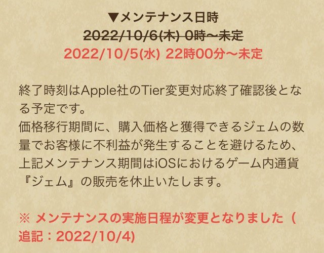みんドラ ドラクエウォーク攻略 ジェム価格改定に対応したメンテナンス時間変更のお知らせ Iosユーザー 本日22時 Androidユーザー 本日22時半 メンテナンス内容はジェム販売の休止のみです Dqウォーク ドラクエウォーク T Co
