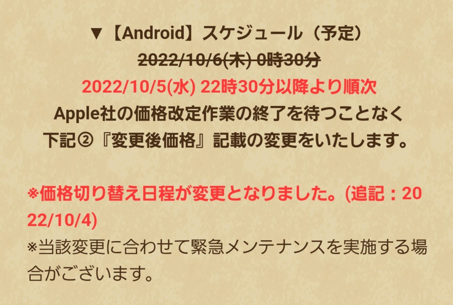 みんドラ ドラクエウォーク攻略 ジェム価格改定に対応したメンテナンス時間変更のお知らせ Iosユーザー 本日22時 Androidユーザー 本日22時半 メンテナンス内容はジェム販売の休止のみです Dqウォーク ドラクエウォーク T Co