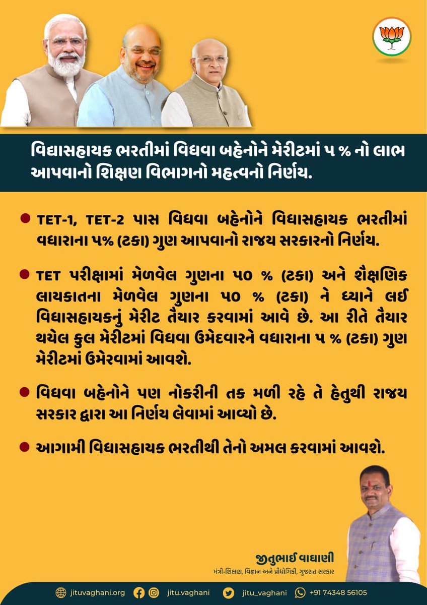 માન.<a href="/jitu_vaghani/">Jitu Vaghani</a> સાહેબ આપે
👉બદલીના નિયમો
👉ટેટ વેલીડિટી
👉વિદ્યાસહાયક ભરતી
👉વિધવા બહેનો હોય કે વય મર્યાદામાં છૂટ જેવાં અનેક હિતકારી નિર્ણયો લીધાં છે. હવે પોતાના વચન મુજબ ઝડપથી #વિદ્યાસહાયક_ભરતીની_જાહેરાત આપશો તેવી નમ્ર વિનંતી છે.
<a href="/Bhupendrapbjp/">Bhupendra Patel</a>
<a href="/RCMakwanaBJP/">R C Makwana</a>
<a href="/BJP4Gujarat/">BJP Gujarat</a>