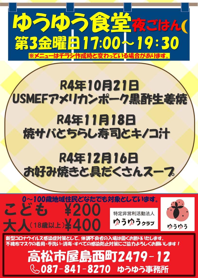 npoyuuyuuclub's tweet photo. １０月の色々　食堂のメニューは、材料費の関係でどうしても変更は出ますが、アレルギー等で相談がある方は電話で確認ください。できる範囲で対応します。市場の出店内容も変更ありきでご了承ください。非営利活動ゆえどうしてもきちんとできませんが皆さんの応援で持続可能な活動になってますm(__)m https://t.co/lURlEHxfZy